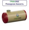 Гринлос Пожарный резервуар 55-2500 стеклопластиковый