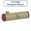 Гринлос Пожарный резервуар 30-2000 стеклопластиковый