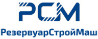 РезервуарСтройМаш